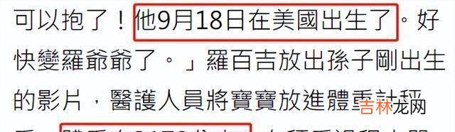 恭喜！49岁的罗白骥升为爷爷，大女儿美美生下孩子，3个月前才公布结婚公告