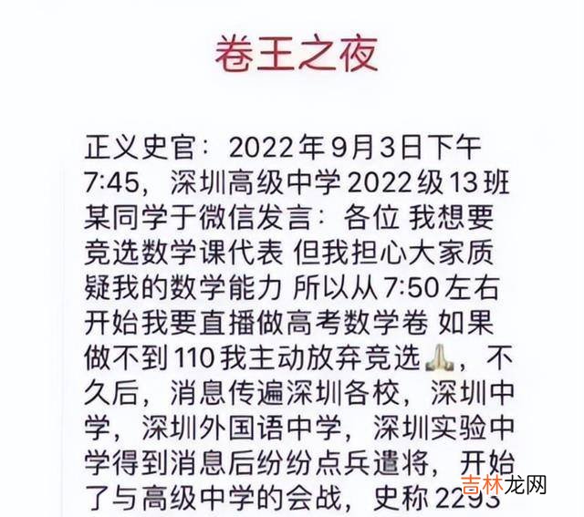 深圳“卷王之夜”火了，为当课代表，高一学霸将高考卷做到112分