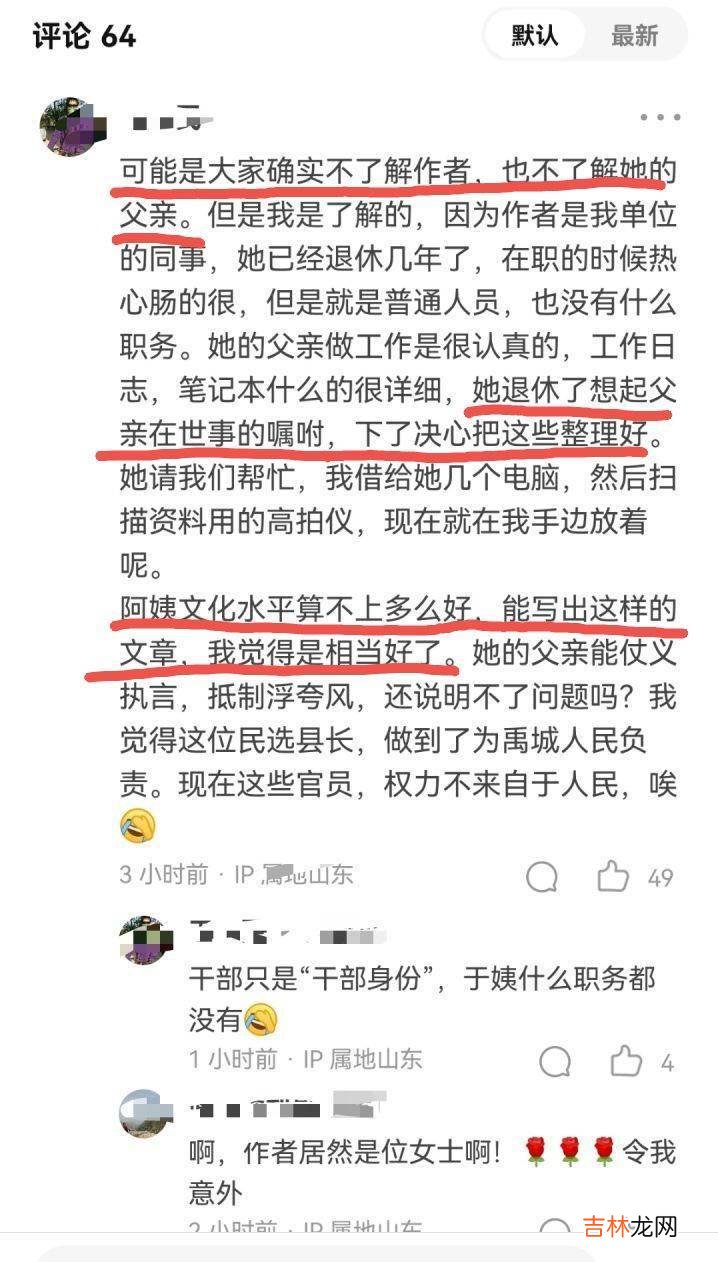 《我的县长父亲》获征文一等奖遭删除，网友：希望官方腰杆子挺直