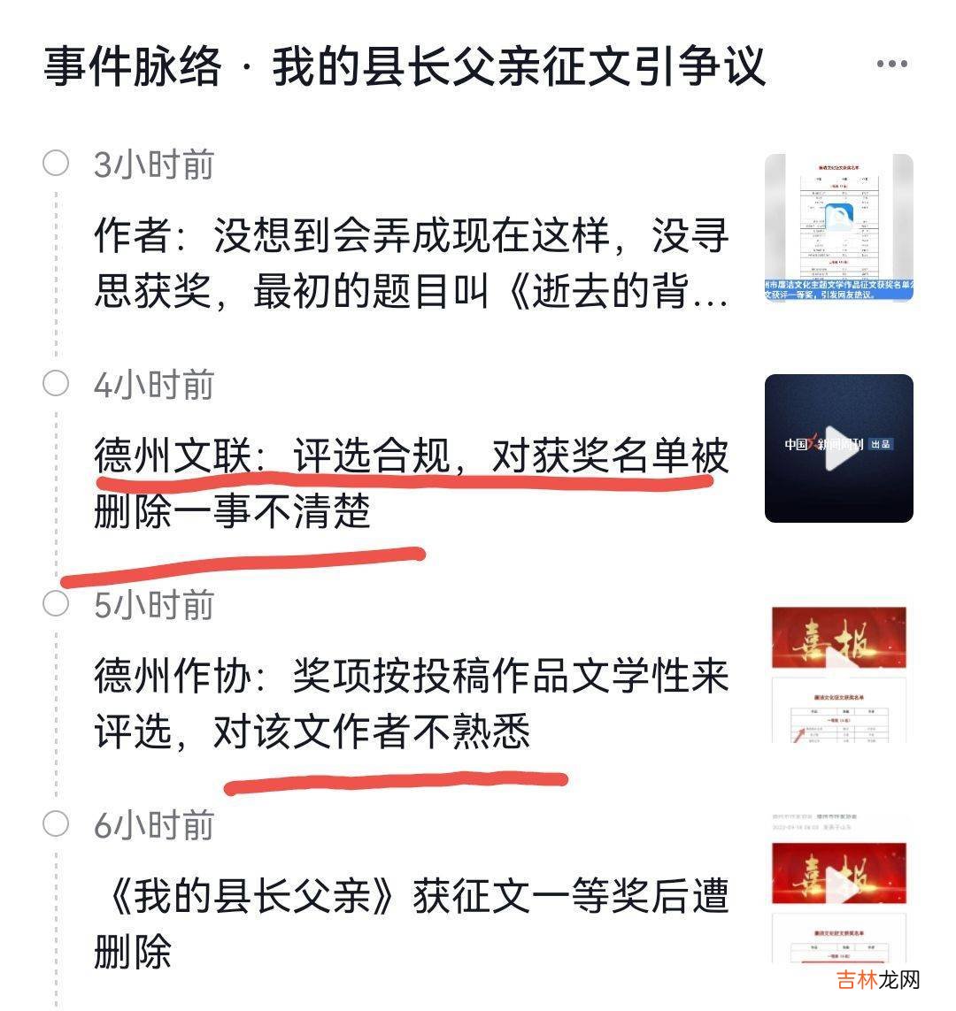 《我的县长父亲》获征文一等奖遭删除，网友：希望官方腰杆子挺直