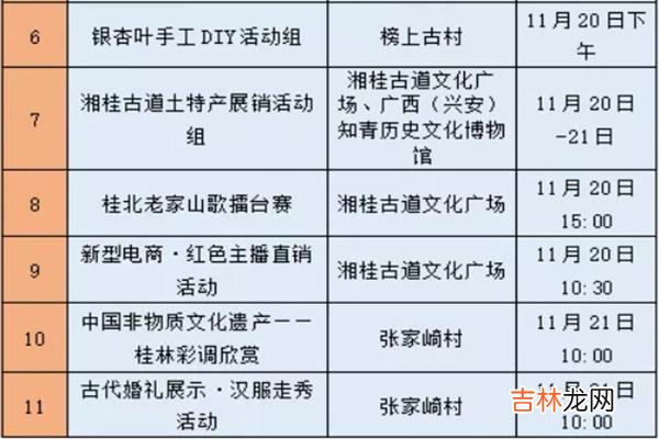 2021桂林兴安漠川乡第三届银杏旅游节活动详情