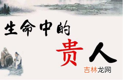 什么样八字的贵人运最好？