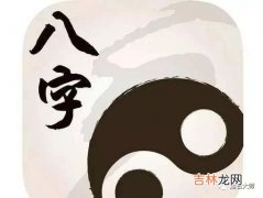 命理八字助你了解自己的优点，改善不足，帮你找准奋斗方向！