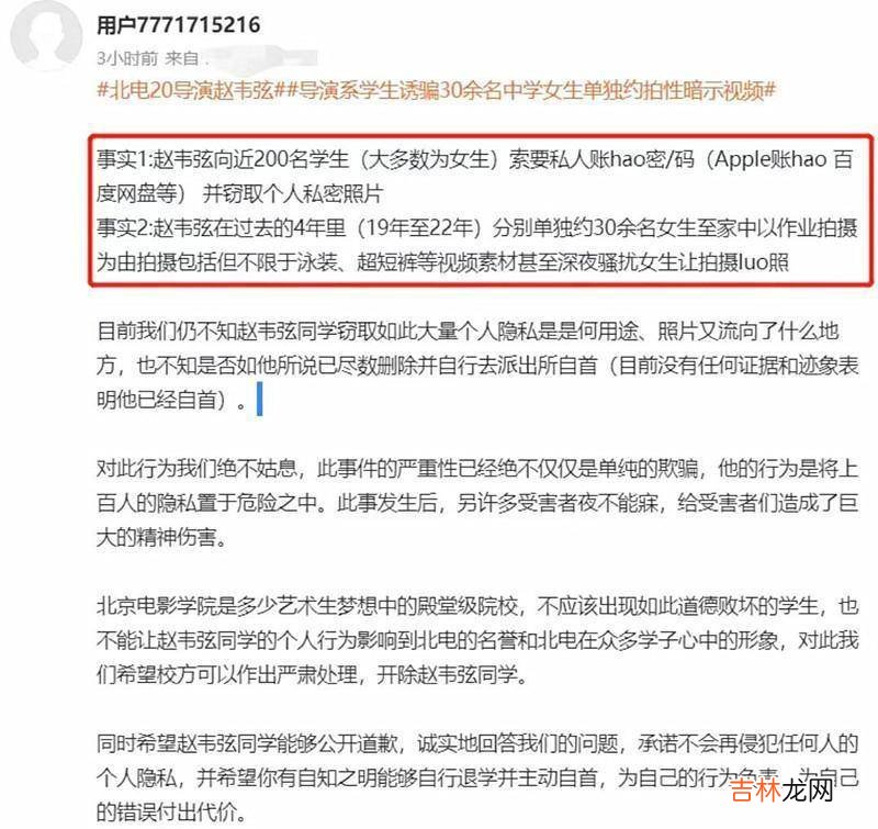 网曝北电导演骚扰女生，逼迫女方穿泳装超短裙，受害人数达160位
