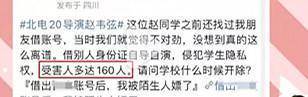 网曝北电导演骚扰女生，逼迫女方穿泳装超短裙，受害人数达160位