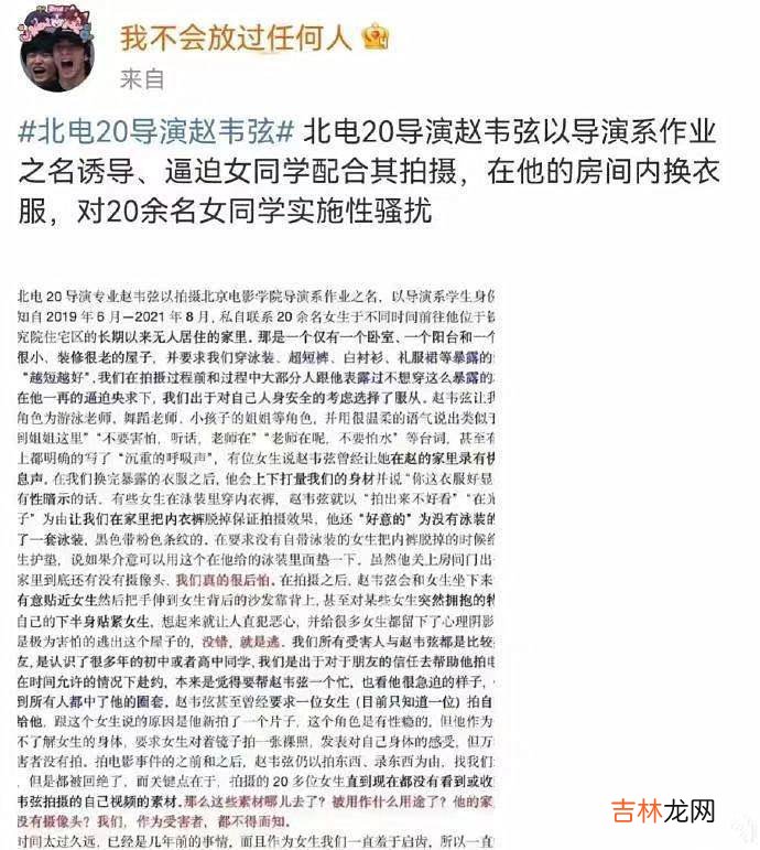 网曝北电导演骚扰女生，逼迫女方穿泳装超短裙，受害人数达160位