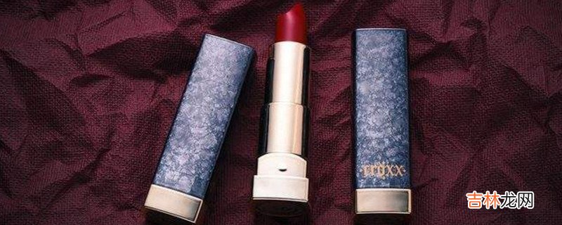 口红化了还能用吗