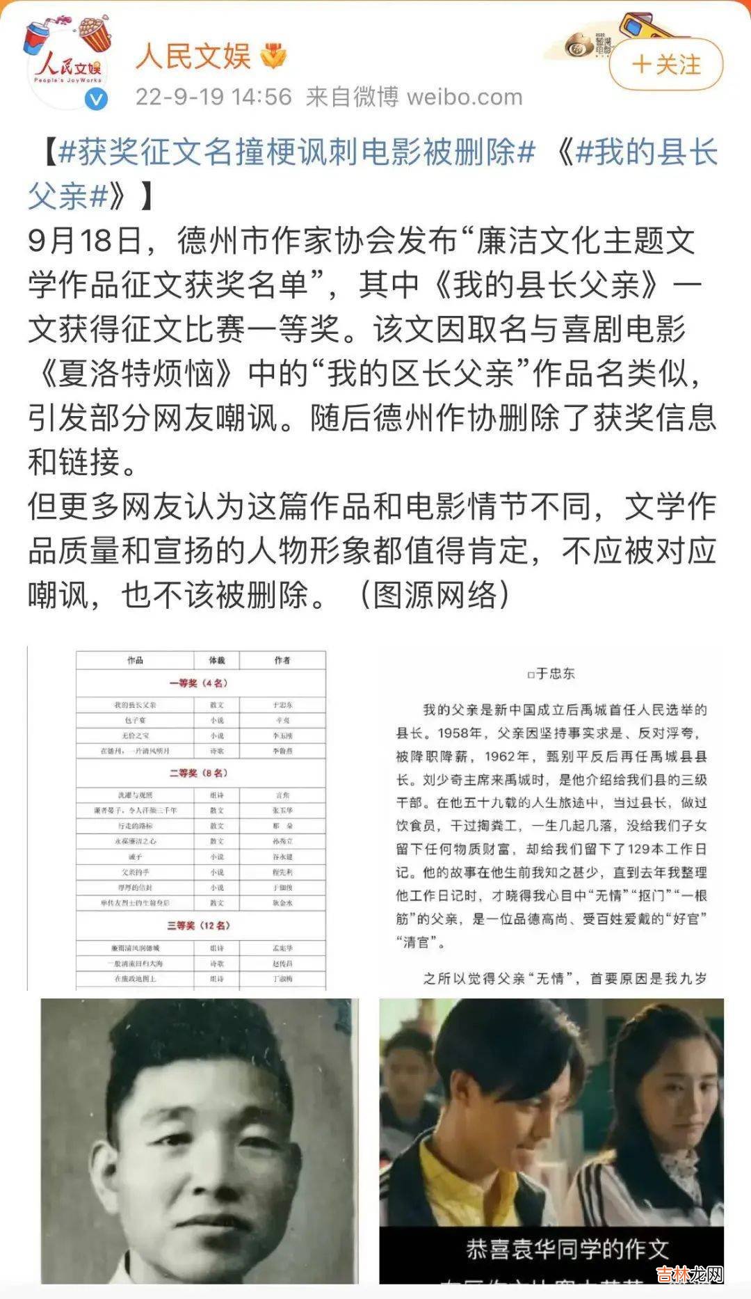 《我的县长父亲》获奖引争议！作者：大家可以来实地探访