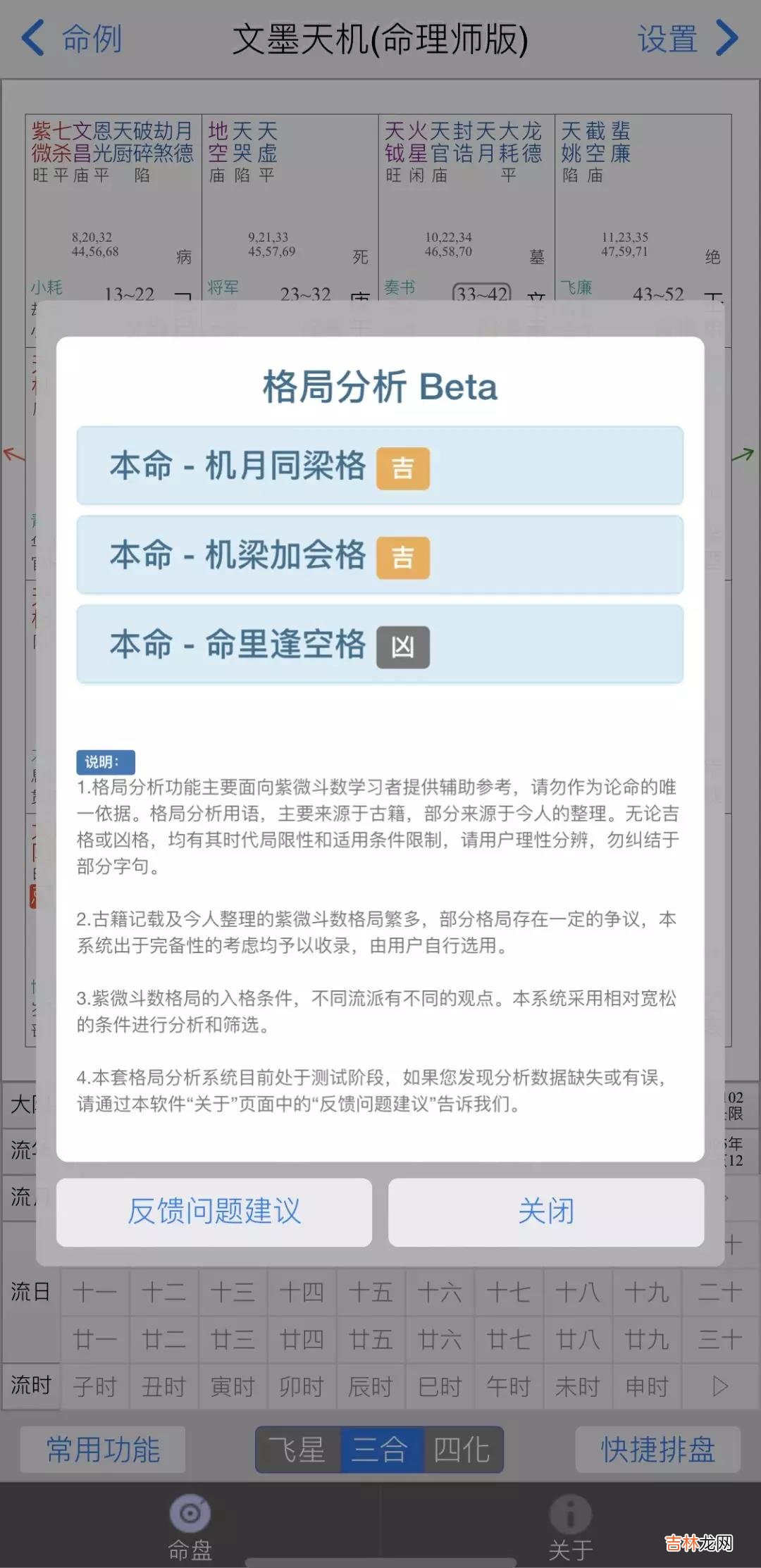 如何查看我们命盘有哪些格局？