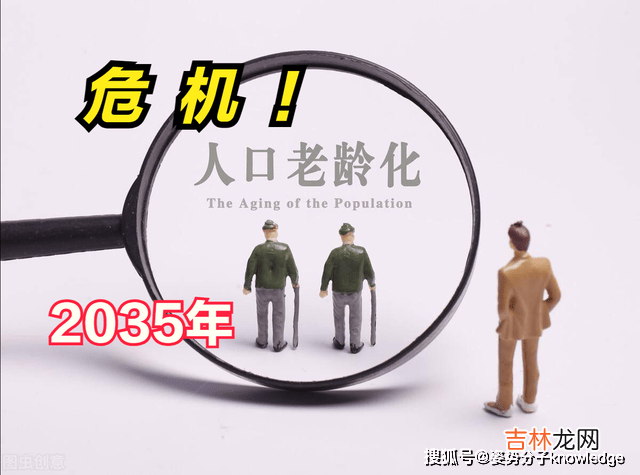 2035年我国或将重度老龄化，关于人口老龄化，你有哪些误解？