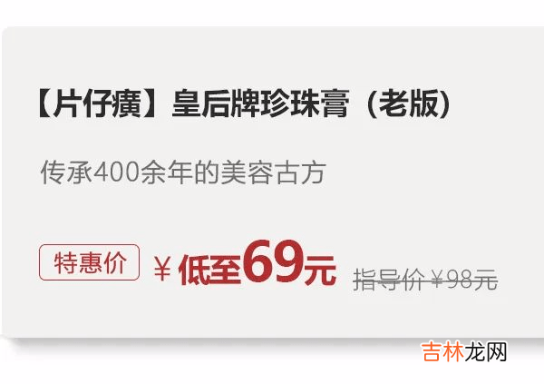 售罄断货？？片仔癀又来搞事情啦！奶奶辈就在用的珍珠膏回归啦！！