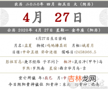 2020年阴历四月初五可以提车吗，日子好吗？