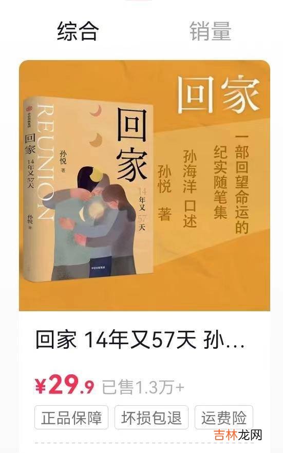 孙悦把父亲寻子经历写成书，三姨为孙悦推新书，销量破万惹泪目