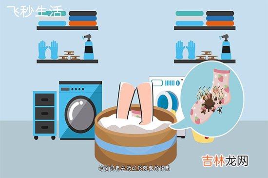 袜子臭了怎么去味
