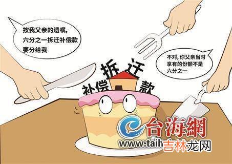 360万元拆迁补偿款，怎么继承？