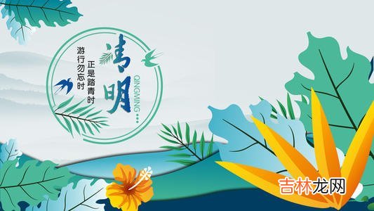 清明节是什么节气和什么节日，日期范围是几号？