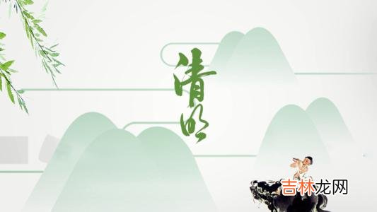 清明节是在冬至后105天吗·2020年清明节时间查询！