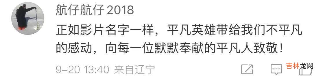 这是一部跟你我有关的电影，主人公就是你我身边的《平凡英雄》