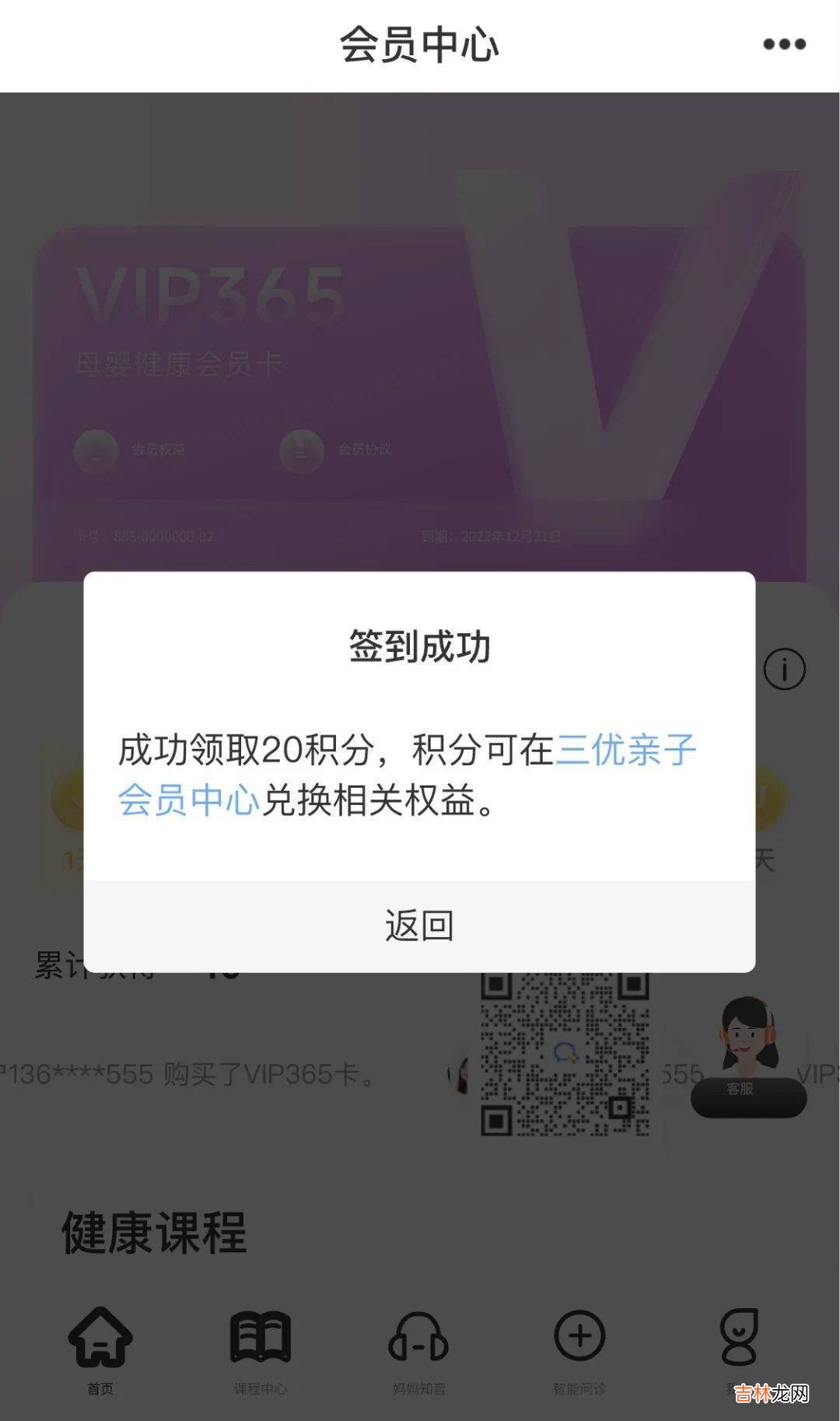 VIP365母婴健康俱乐部正式上线