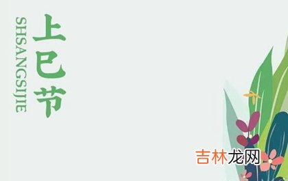 2020年三月三不能做什么,农历三月初三是装修吉日吗？
