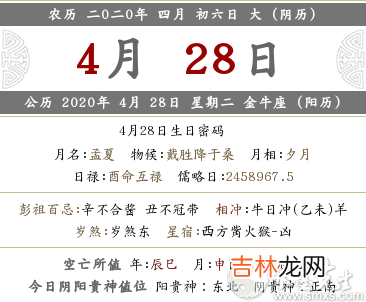 2020年农历四月初六黄历分析，当天是吉日吗？