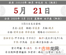 2020年农历四月二十九是提车吉日吗？