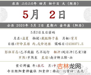 蛇日 2020年四月初十是几月几号，属于什么日子？