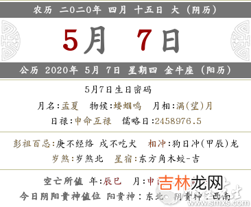 2020年阴历四月十五是阳历几月几号，日子怎么样？