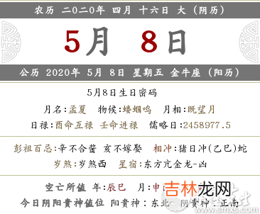 2020年农历四月十六适宜什么不宜什么？