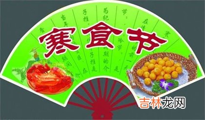 2020年三月十一寒食节出行好吗,寒食节的别称是什么？