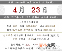 2020鼠年农历四月初一宜搬家吗，入住新房好不好？