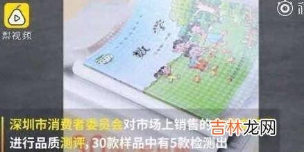 家长需小心：5款包书皮样品，或致儿童性早熟