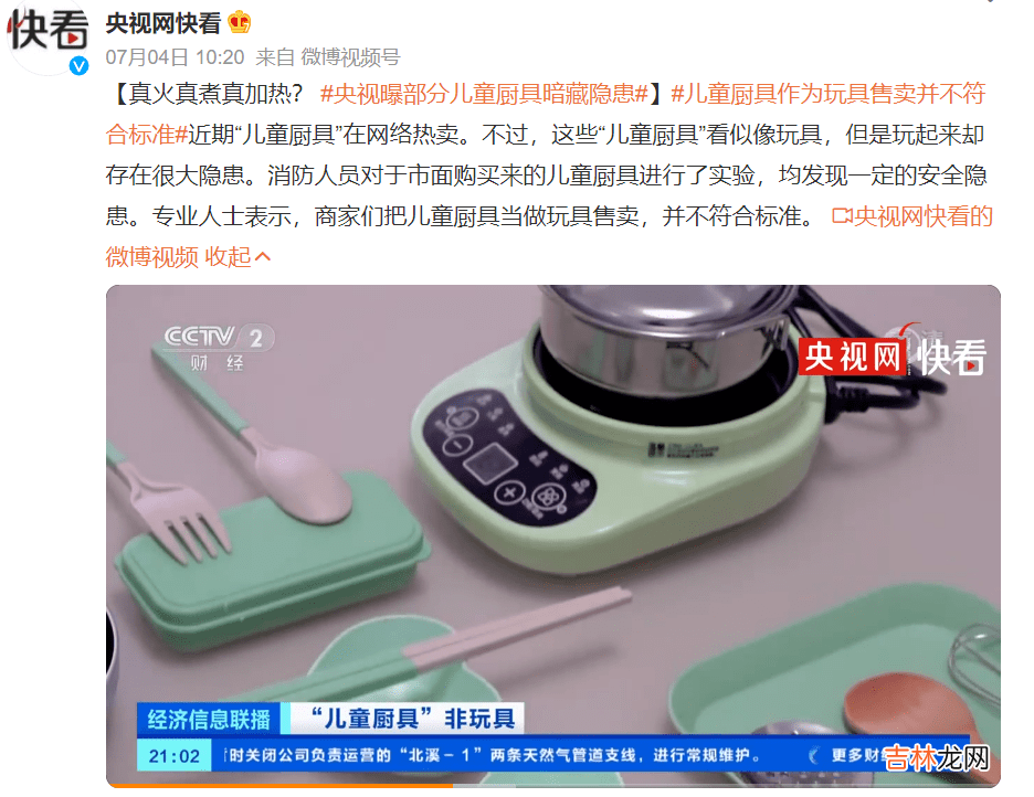 这种正走红的儿童厨具，可能是隐藏的“定时炸弹”，家长要注意