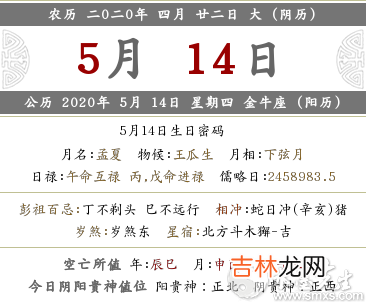 2020年农历四月二十二日宜什么忌什么？