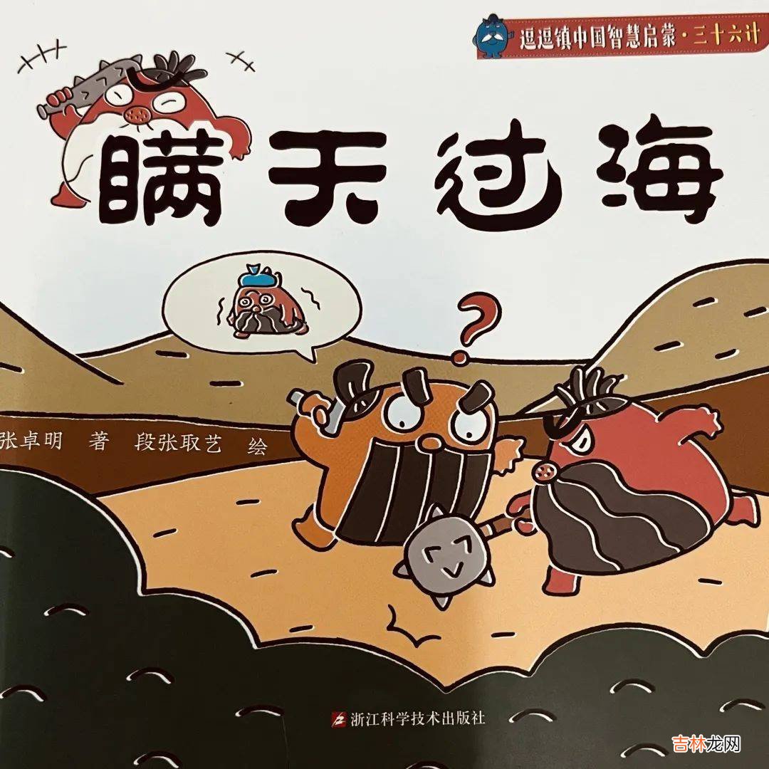 《三十六计》脱胎换骨成搞笑故事书，一读就停不下来！