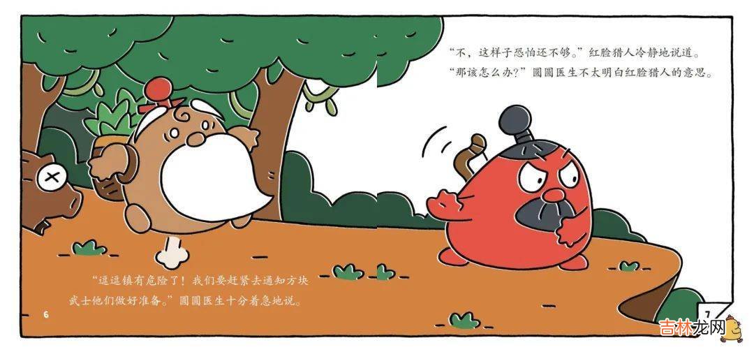 《三十六计》脱胎换骨成搞笑故事书，一读就停不下来！