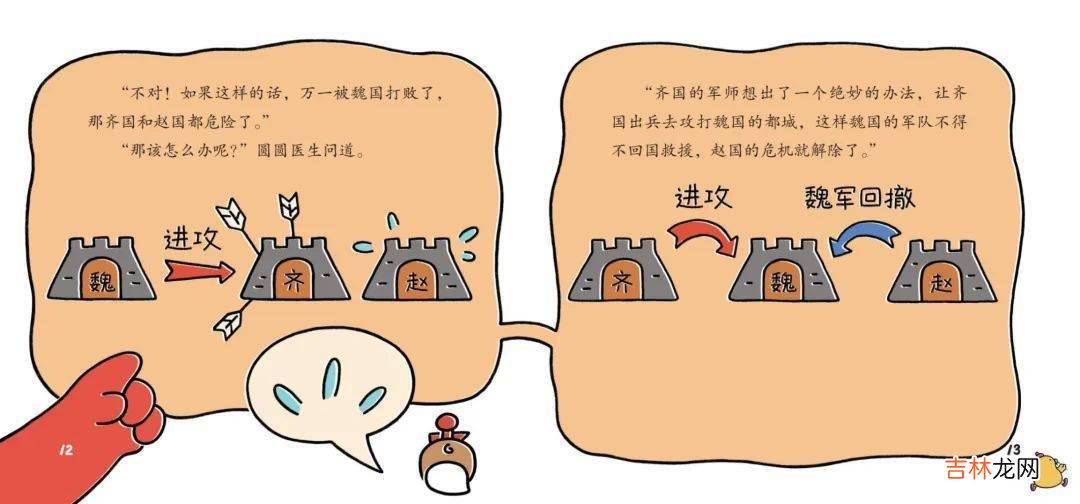 《三十六计》脱胎换骨成搞笑故事书，一读就停不下来！