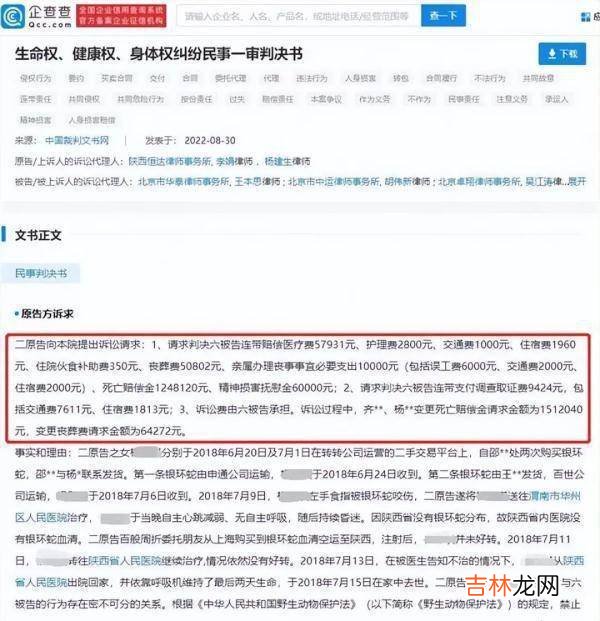 陕西一女孩两次网购剧毒银环蛇被咬伤致死，父母索赔150万，法院判了→