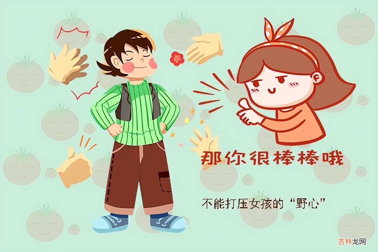 家长如果想把女儿养得更有格局、更有远见,在三件事上就不能打压
