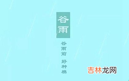 2020年谷雨前一天出远门可以吗,2020谷雨会下雨吗？