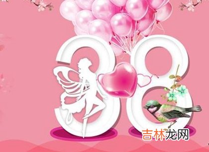 2020年3月8日妇女节日子好吗,可以领证吗？