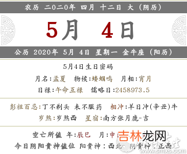四月十二 2020年5月4日财神方位在哪?