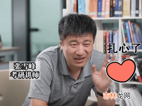 “老百姓有那条件吗”？名师张雪峰狠批明星带娃综艺，句句在理