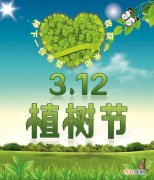 2020年植树节是几月几日？放假吗？