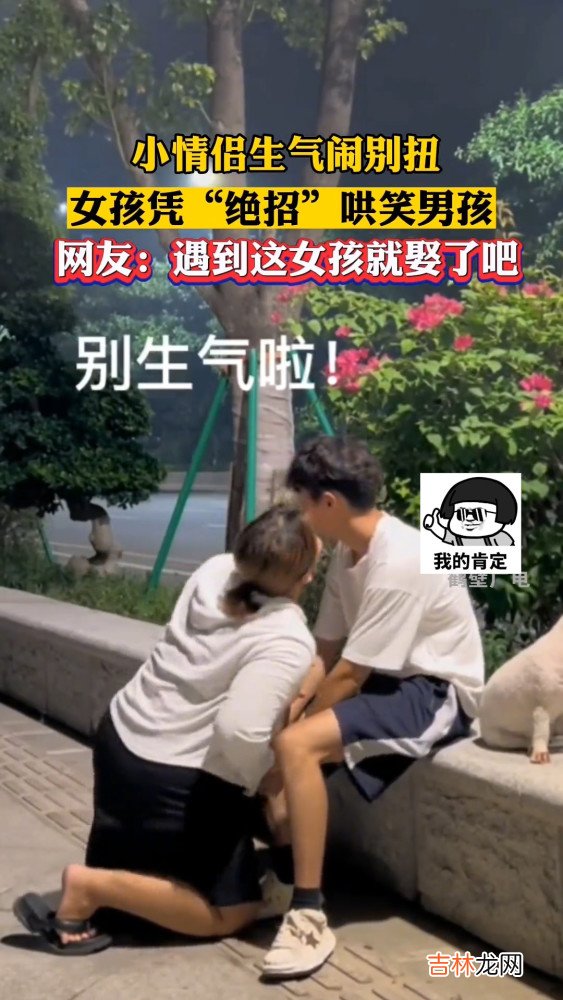 小情侣生气闹别扭，女孩凭绝招哄笑男孩！网友：把这女孩娶回家吧