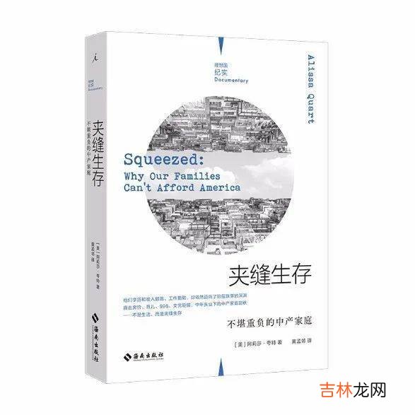 藤校教授竟养不起孩子？这本书里的美国中产“惨状”，触目惊心…