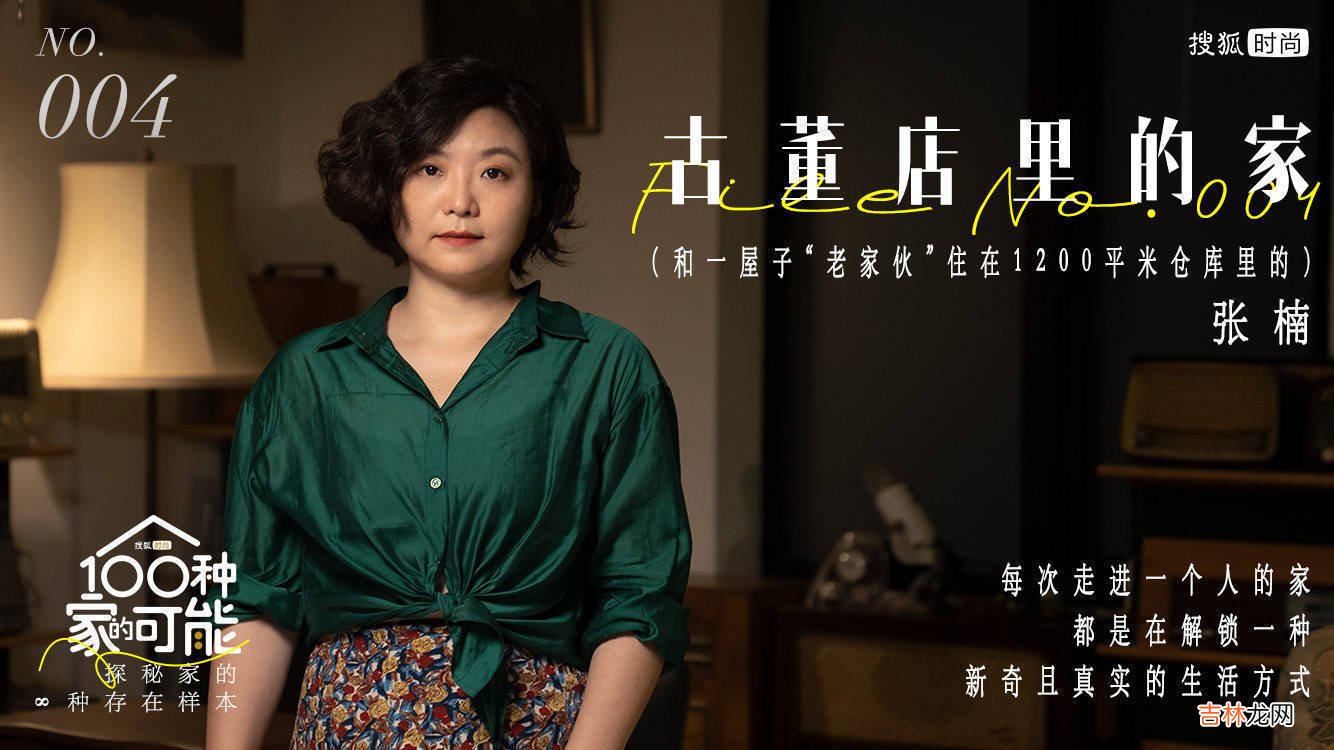 这个42岁女人与一屋“老家伙”同住1200平仓库，古董想用就用，是什么神仙日子