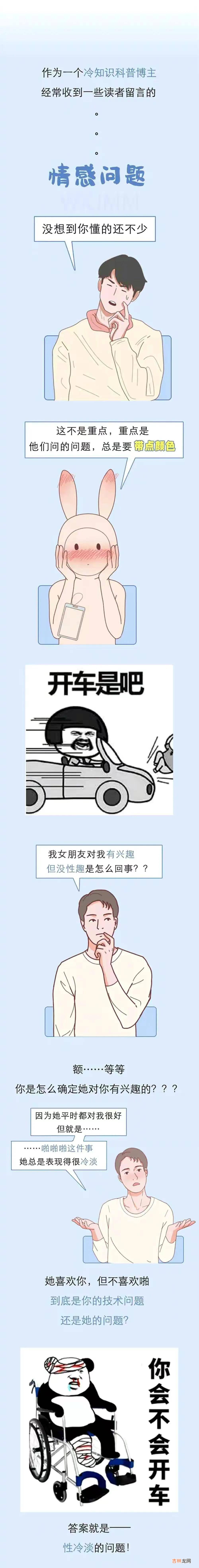 “女友1个月只给碰一两次，怎么才能让她热情起来？”（漫画）