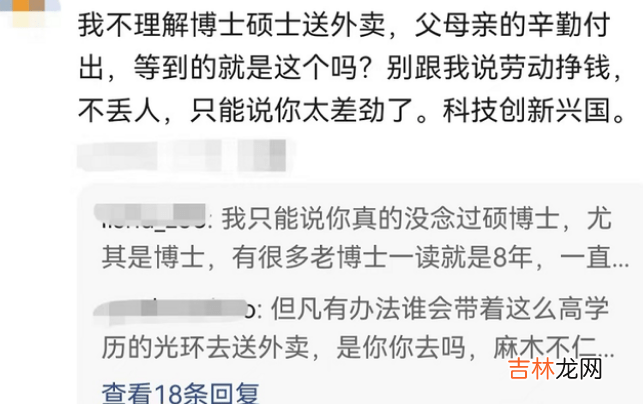 浙大博士生回应送外卖，称自己给学校丢人了，网友评价对不起父母