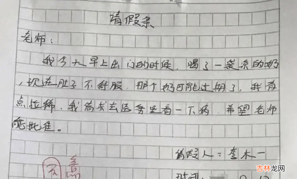 学生的个性“请假条”，老师看后哭笑不得：这假我真没法批